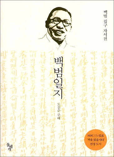 백범일지