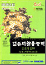 컴퓨터 활용능력 - 컴퓨터 일반