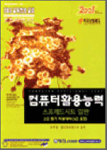 컴퓨터 활용능력 - 스프레드시트 일반