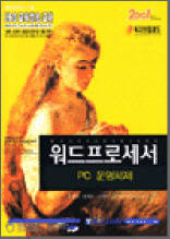 워드프로세서 - PC 운영체제