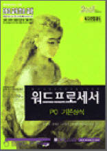 워드프로세서 - PC 기본상식