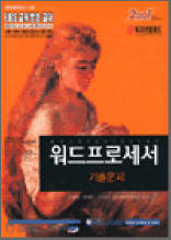 워드프로세서 - 기출문제