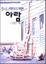 아람