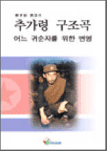 추가령 구조곡