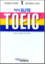 시사 ELITE TOEIC 1 - Listening 1