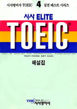 시사 ELITE TOEIC 4 - Listening 2