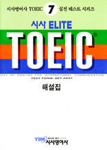 시사 ELITE TOEIC 7 - Listening 1
