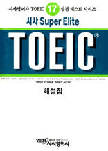 시사 ELITE TOEIC 17 - Listening 1