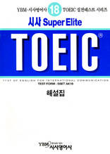 시사 ELITE TOEIC 18 - Reading