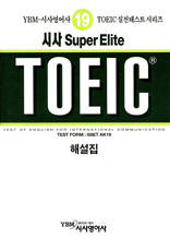 시사 ELITE TOEIC 19 - Listening 1