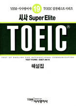 시사 ELITE TOEIC 19 - Listening 2
