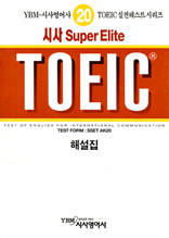 시사 ELITE TOEIC 20 - Listening 1