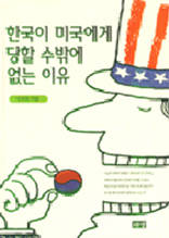 The Resaon Korea Will Always Lose to Americal