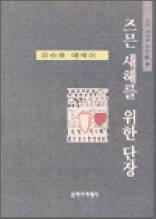 즈믄 새해를 위한 단장