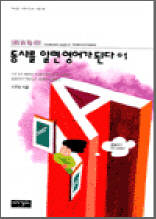 신세대 영어 학습 시리즈 - 동사를 알면 영어가 된다 1
