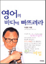 영어의 바다에 빠뜨려라