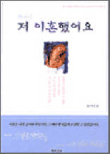 하나님, 저 이혼했어요