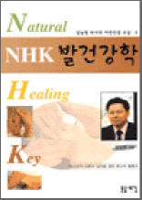 Natural - NHK 발건강학