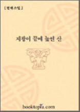 지팡이 끝에 놓인 산