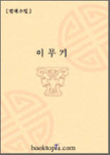 이무기