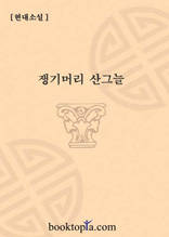 쟁기머리 산그늘