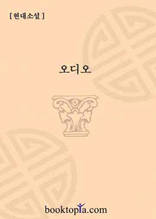 오디오