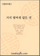 거지 발싸개 같은 것