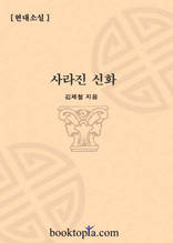 사라진 신화