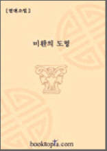 미완의 도형