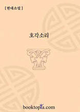 호각소리