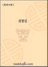 귀향길