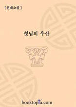 형님의 우산