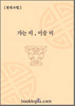 가는 비, 이슬비