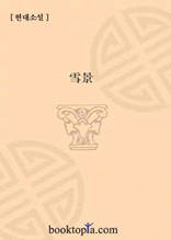 설경