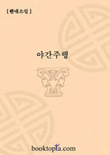 야간주행