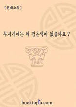 무지개에는 왜 검은색이 없을까요