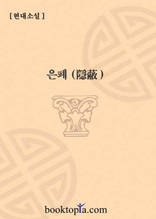 은폐