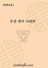 우산 셋이 나란히