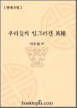 우리들의 일그러진 영웅