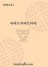 아빠르가바르 마마