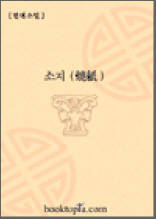 소지