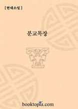 분교목장