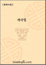 까치병