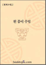 흰 종이 수염