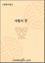 사월의 끝