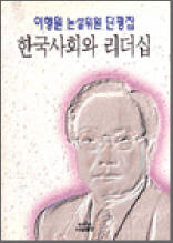 한국사회와 리더십