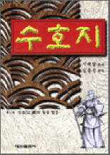 수호지 2