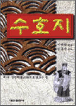 수호지 5