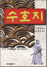 수호지 7