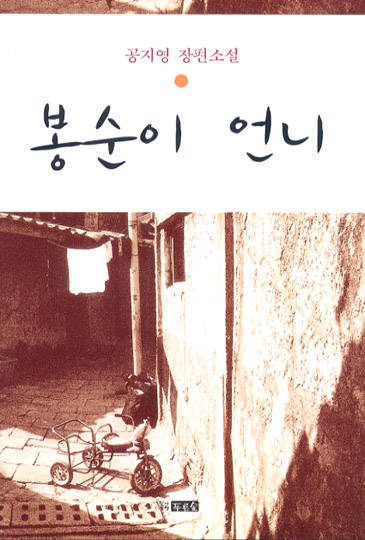 봉순이 언니